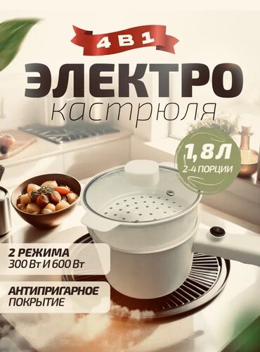 кухонные столы и стулья фото цены бишкек: Продаю электро- кастрюли. Удобно для тех у него однокомфорочные