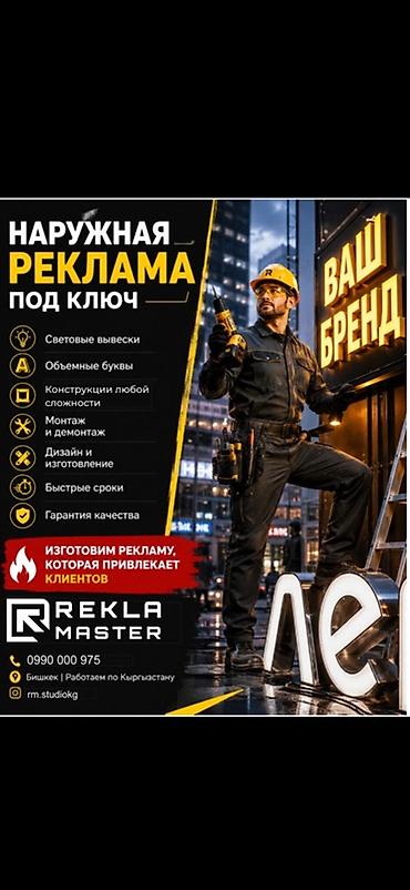 объёмные буквы: | Вывески, | Монтаж — 1