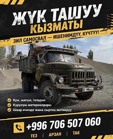 щебен: Щебень, Другое назначение, Насыпью, Зил — 3