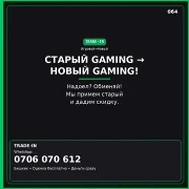 Скупка компьютеров и ноутбуков: Категория: Скупка техники Параметры: Другой вид техники СТАРЫЙ GAMING — 1