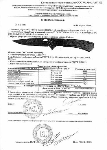 чехол а5: Оригинальный складной нож Майор от Нокс сталь AUS8, рукоять G10 — 2