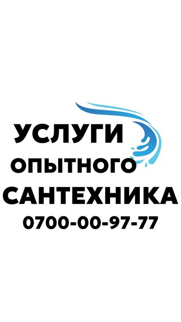 авто аристо: Сантехник. Больше 6 лет опыта