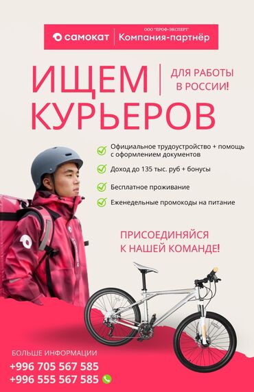 работо: Здравствуйте! 🛴Мы компания-партнер Самокат. Мы занимаемся отправкой