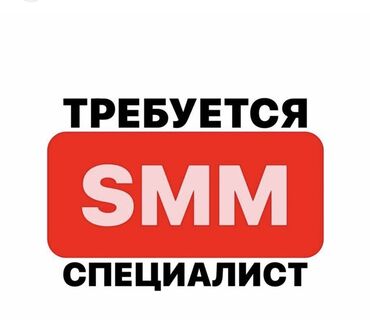 таргет: SMM-адиси. Юг-2 мкр