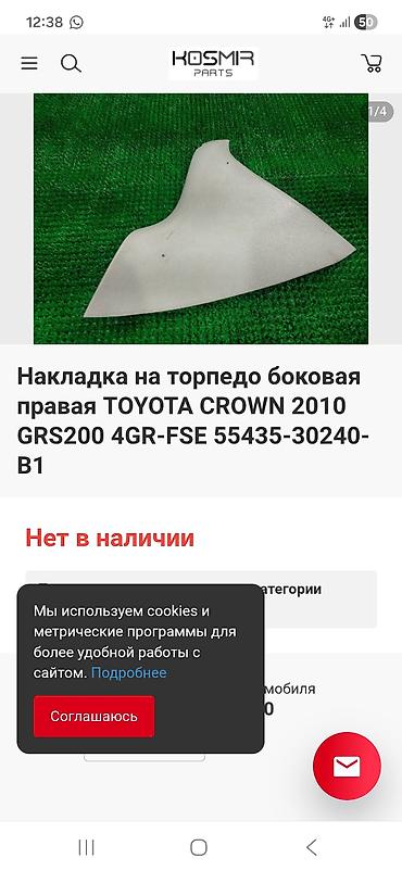 exceed vx: Накладка на торпедо тойоту кроун Toyota crown s204 2010 — 3