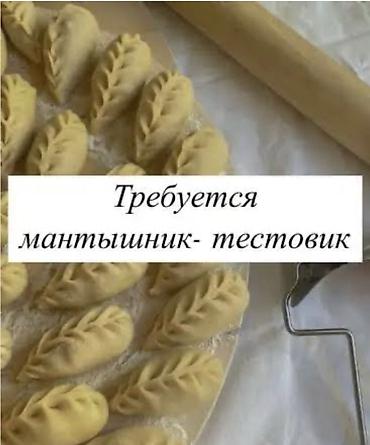 Талап кылынат Ашпозчу : Ун цехи, Улуттук ашкана, 3-5 жылдык тажрыйба