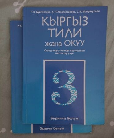 книга по математике: Передать могу только около ГУМа кыргыз тили — 150 (за 2 части