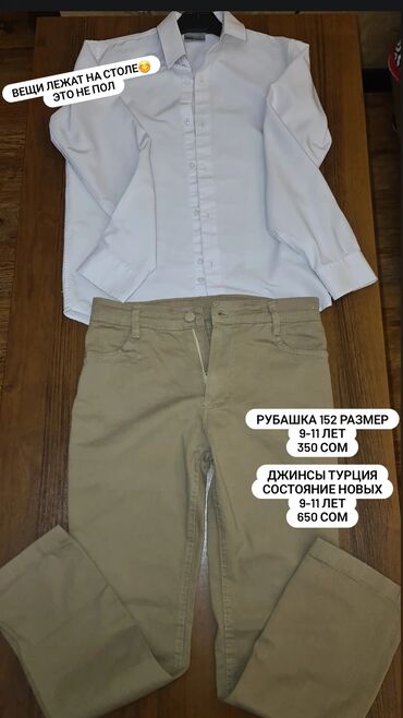 рубашка на мальчика 12 лет: Джинсы и брюки