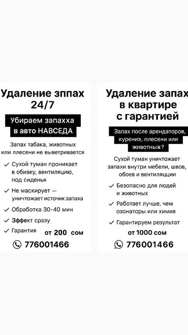 бишкек дома: Другие услуги