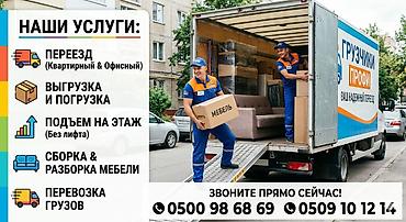 собирать: Грузчик. Больше 6 лет опыта — 1