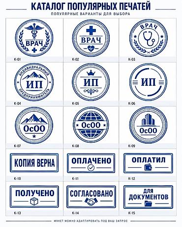 печать штампы: Жеке Ишкер (ИП ОсОО ) печать Жасайбыз. Изготовление печатей и — 7