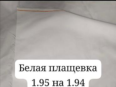 куплю остатки ткани: Разные ткани производство СССР — 10
