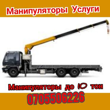 като кран: Манипулятор