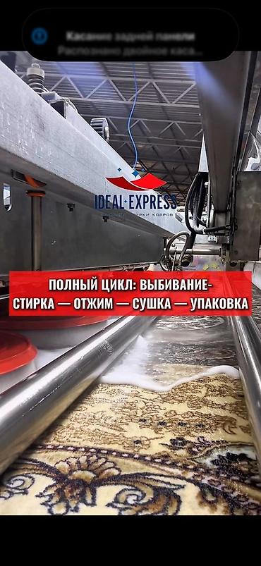 синтетика: Стирка ковров, | Ковер, Палас, Бесплатная доставка — 6