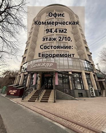 Продажа офисов 120 м², С ремонтом, Многоэтажное здание, 2 этаж