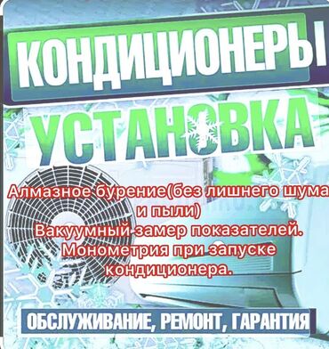 квартира берилет тунгуч: Установка кондиционеров, частные дома, квартиры. Цена: стена саман и