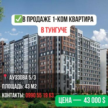Продажа квартир: 1 комната, 43 м², Элитка, 5 этаж, ПСО (под самоотделку)