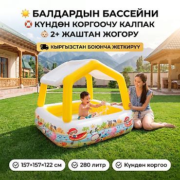 122: Бассейн Детский надувной Intex с навесом 💦 👶 Для детей от 2 лет ☀️ — 1