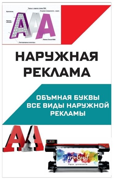 работа для мужчин разнорабочий: | Көрнөктөр, Лайтбокстор, Табличкалар, | Монтаждоо, Демонтаждоо, Дизайнды иштеп чыгуу