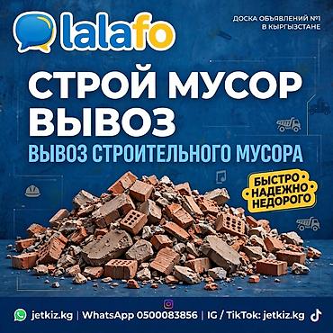продажа токмок: Вывоз мусора, отходов, строй мусора 24/7 Перевозка стройматериалов — 1
