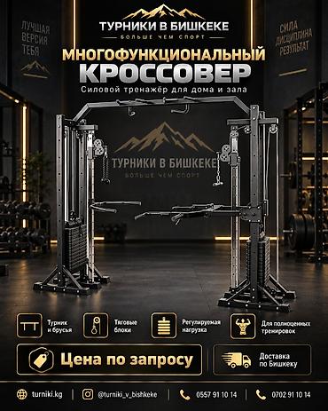 Силовой тренажер, Тренажер-кроссовер, Для рук, Новый