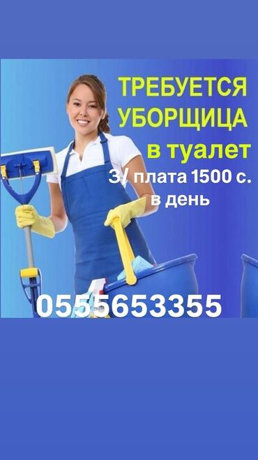 Уборщицы: Требуется Уборщица, График: Шестидневка, Полный рабочий день