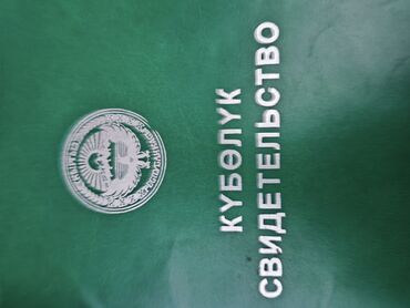 участки земли: 2 соток, Айыл чарба үчүн