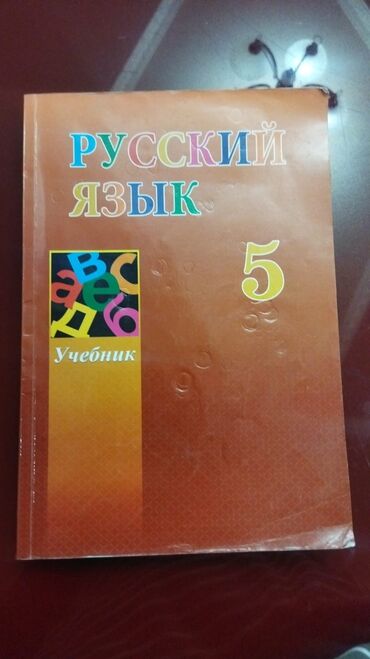 8 ci sinif rus dili kitabi: 4 azn satılır istəyən nömrəsi ilə əlaqə saxlasın