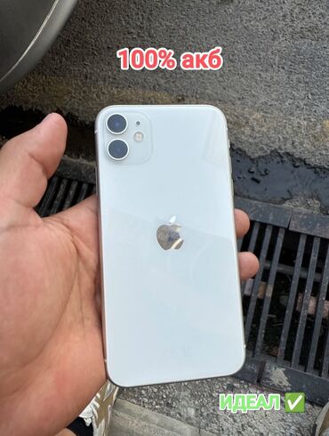 айфон xr 256 гб цена бишкек: IPhone 11, Колдонулган, 64 ГБ, White Titanium, Кулакчындар, Заряддоочу түзүлүш, Коргоочу айнек, 100 %