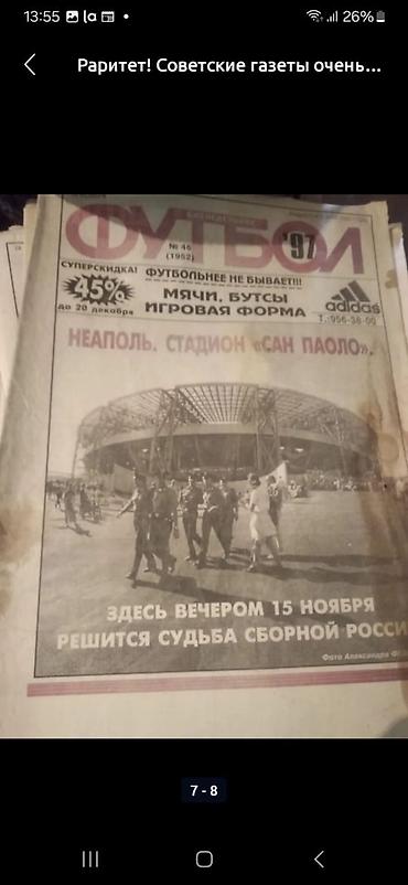 Книги и журналы: Раритет! Советские газеты очень много для коллекционеров. Спортивные — 6