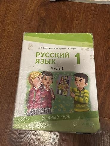solutions elementary: Русский язык, 1 класс, Б/у, Самовывоз, Платная доставка — 3