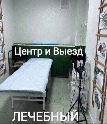 Массаж: Массаж | Лечебный массаж | Остеохондроз, Межпозвоночная грыжа, Протрузия | С выездом на дом, Консультация
