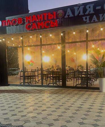 Кафе, рестораны: Продаётся готовый бизнес 4 в 1 (чайхана, фастфуд, шашлычная — 8