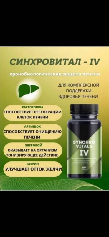 Витамины и БАДы: Для печени, Siberian Wellness, Для взрослых, Новый