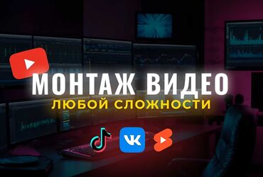 услуга сварщика: Видеомонтаж видеомотажер от 500с инстаграм тик-ток шотрс отправляете
