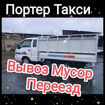 bws samurai: Заказать Хендай портер, Вывоз бытового мусора, C грузчиком — 1
