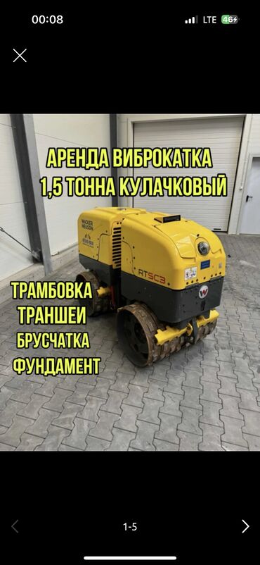 транспортерные ролики: Трамбовка грунта каток 1.5 тонн ширина 85 см Брусчатка брусчатка каток