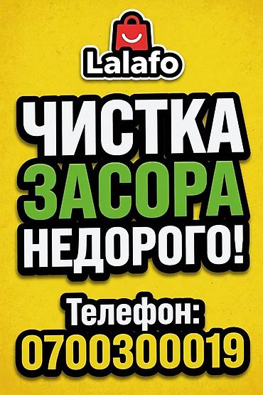 Сантехнические работы: Услуга: профессиональная прочистка засоров в сантехнике. - Устраняем — 1