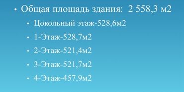 продаю участок иссык куль: Сдается на долгий срок. Бизнес центр целиком. Отлично подойдет для