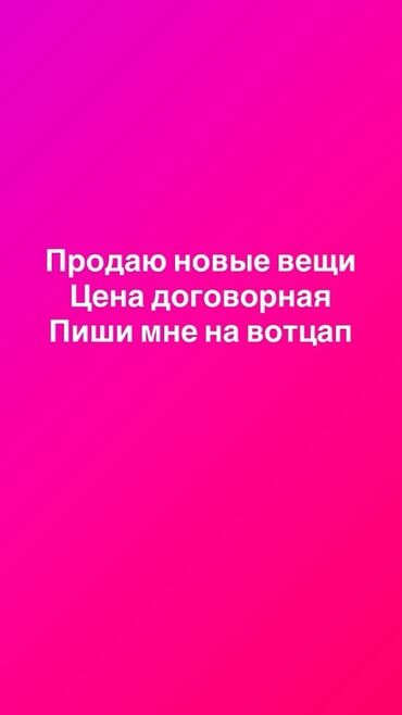 гарнитур в рассрочку: Объявление о продаже новых вещей. Цена договорная, для обсуждения