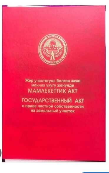 участок в колмо: Курулуш, Кызыл китеп