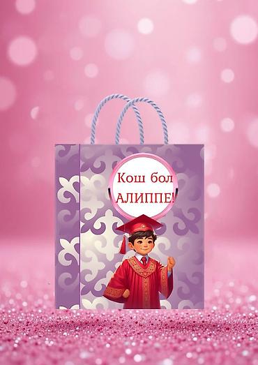 Детские сады, няни: Подарочные коробки пакеты Для выпусного. как для школы так и для — 10