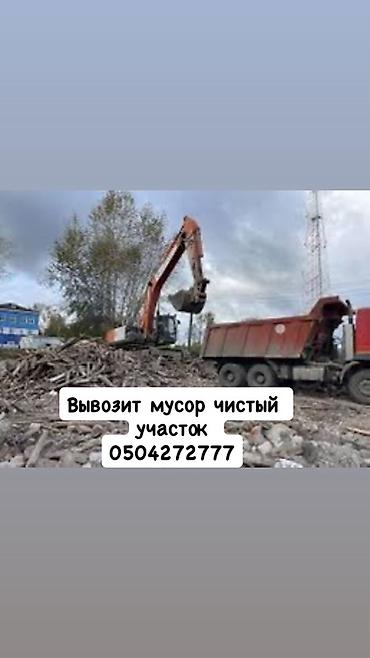 Аймактарды жыйнап тазалоо