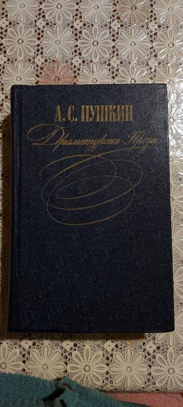 вешалка с зеркалом в прихожую: Книга А.С.Пушкина-Драмматургия Проза.Для связи на WhatsApp тоже можете
