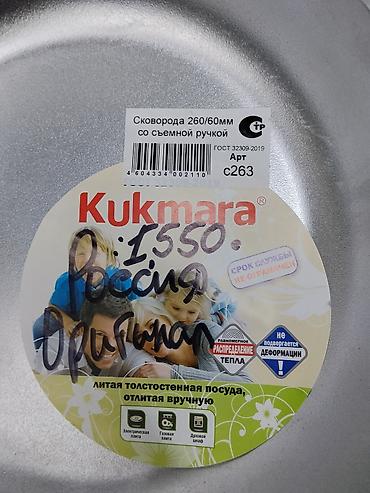 алумини: Сковорода Kukmara, артикул C263 Без крышки. - Диаметр: 26 см, высота — 3