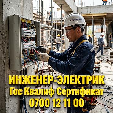 Инженерлер. 6 жылдан ашык тажрыйба