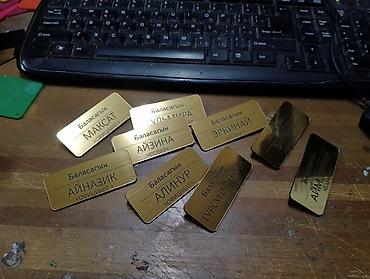 гравировки: Именные бейджи с гравировкой — 1