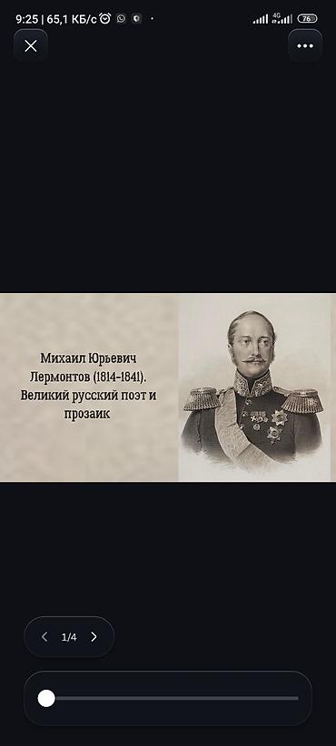 Образовательная презентация «Михаил Юрьевич Лермонтов (1814–1841)» -