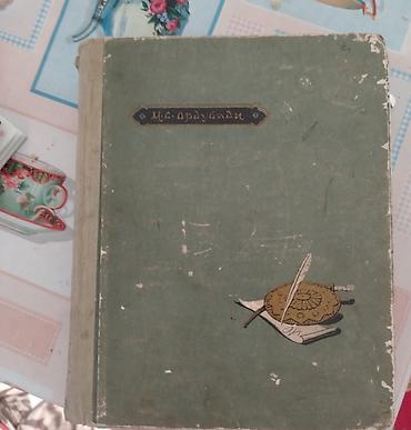 Kitablar və jurnallar: 1957 nəşri Qılınc və Qələm Romanı satılır Ciddi alıcılar şəxsi mesaj — 1