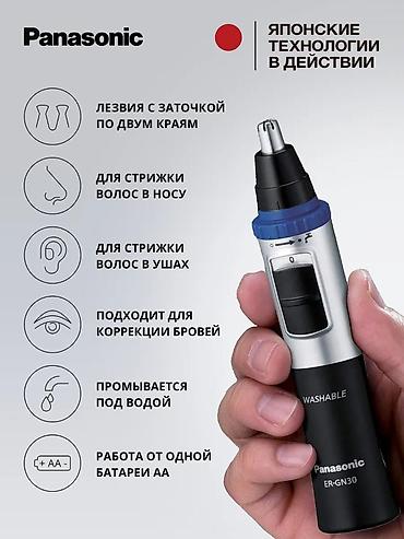 Триммер Panasonic, Для носа и ушей